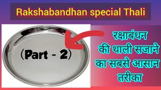 #rakshabandhan Special Thali(Part -2)/ Raksha bandhan Thali Decoration Ideas/ #rakshabandhan2022