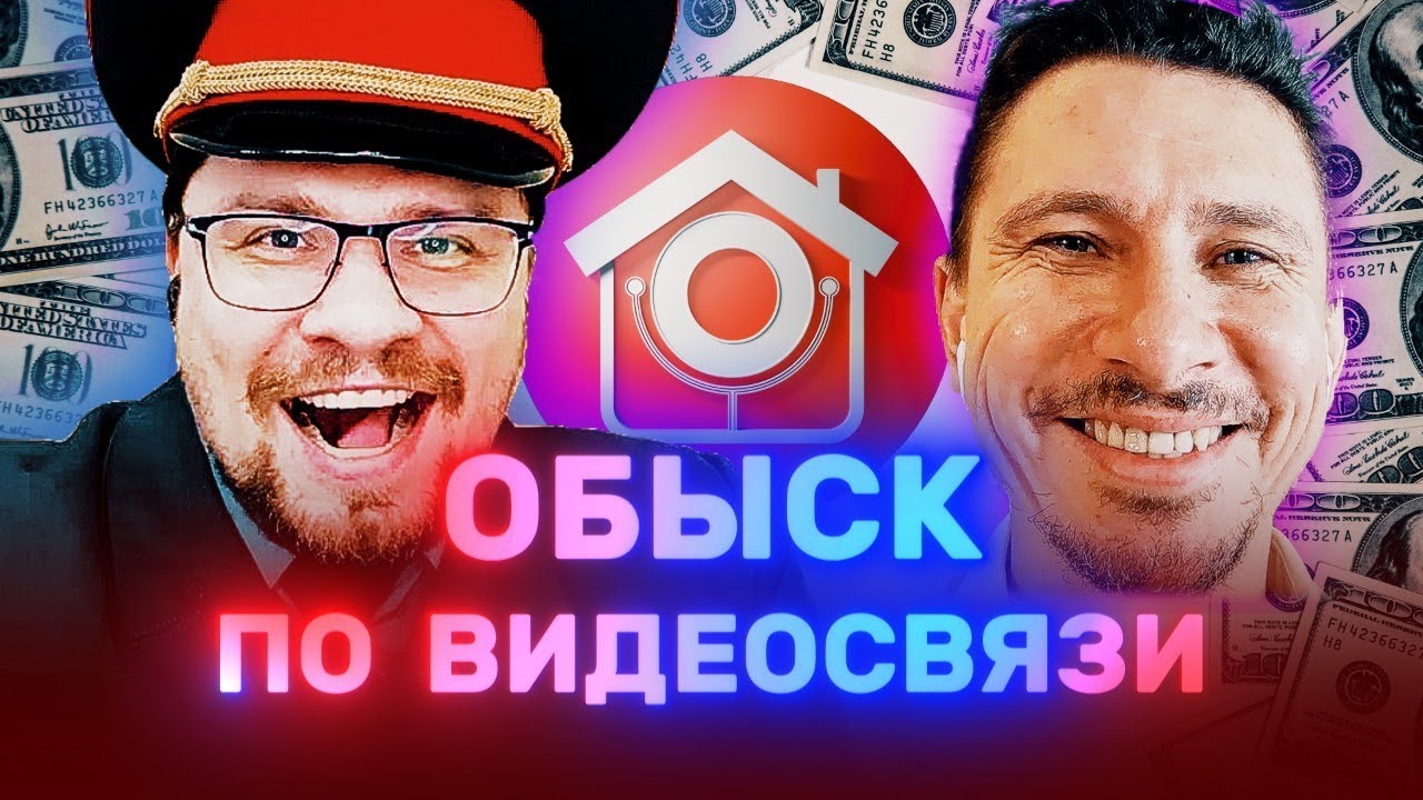 Камеди Клаб. Харламов, Батрутдинов, Аверин, Скороход - "Обыск по видеосвязи"