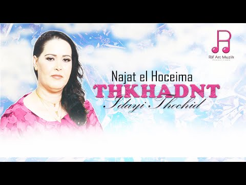 Najat el Hoceima - Thkhadnt Idayi Thochid_IZRAN" Rggada (Official Music Video) | 2024