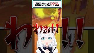 油断しちゃったフブさん【白上フブキ/ホロライブ切り抜き】#shorts #vtuber #ホロライブ切り抜き