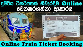 How to Book A Train Ticket Online in Sri Lanka | Railway Seat Reservation #dinapotha #railway