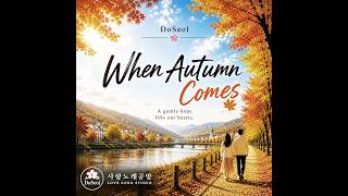 When Autumn Comes | DoSeol | Original Country Ballad