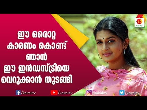 മനസാക്ഷിക്ക് എതിരായി ഞാൻ ആരോടും ഒന്നും ചെയ്തിട്ടില്ല" മീര ജാസ്മിൻ | Meera Jasmin | Kairali TV