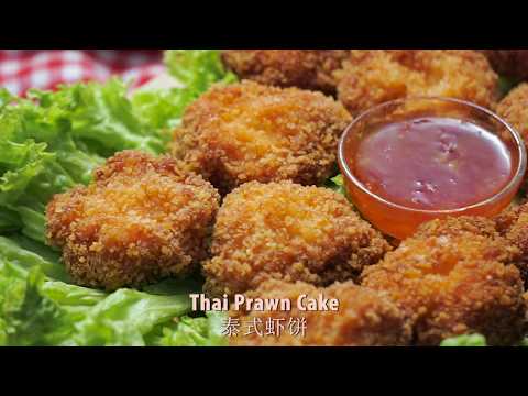 CRISPY & SPRINGY Thai Prawn Cake!!