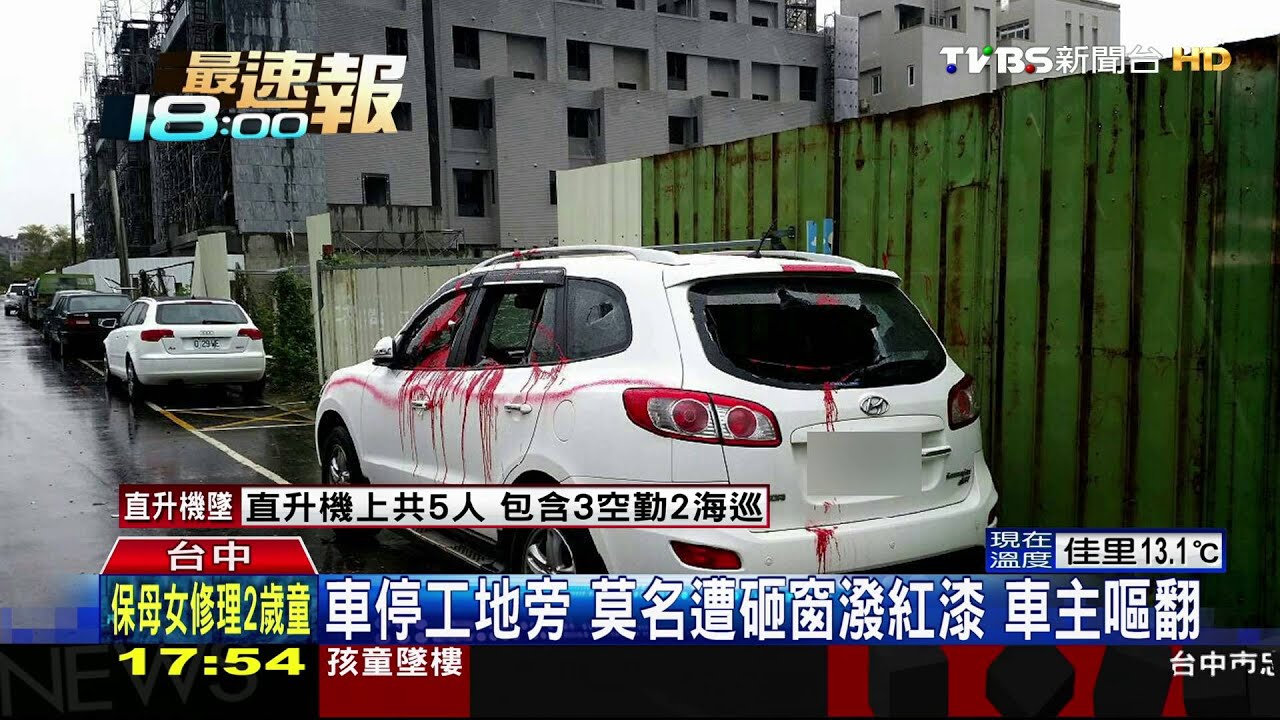 車停工地旁莫名遭砸窗潑紅漆 車主嘔翻
