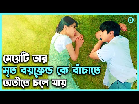 মেয়েটি অতীতে গিয়ে মৃত বয়ফ্রেন্ডকে খুঁজে পায়❤️ A Time Called You explained in bangla