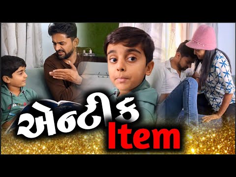 💥 છે ને બાકી એન્ટિક આઈટમ 🤣gujarati comedy video |  Appu Jassu funny viral | jokes