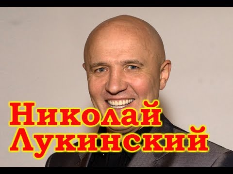 Николай Лукинский избранное - 2