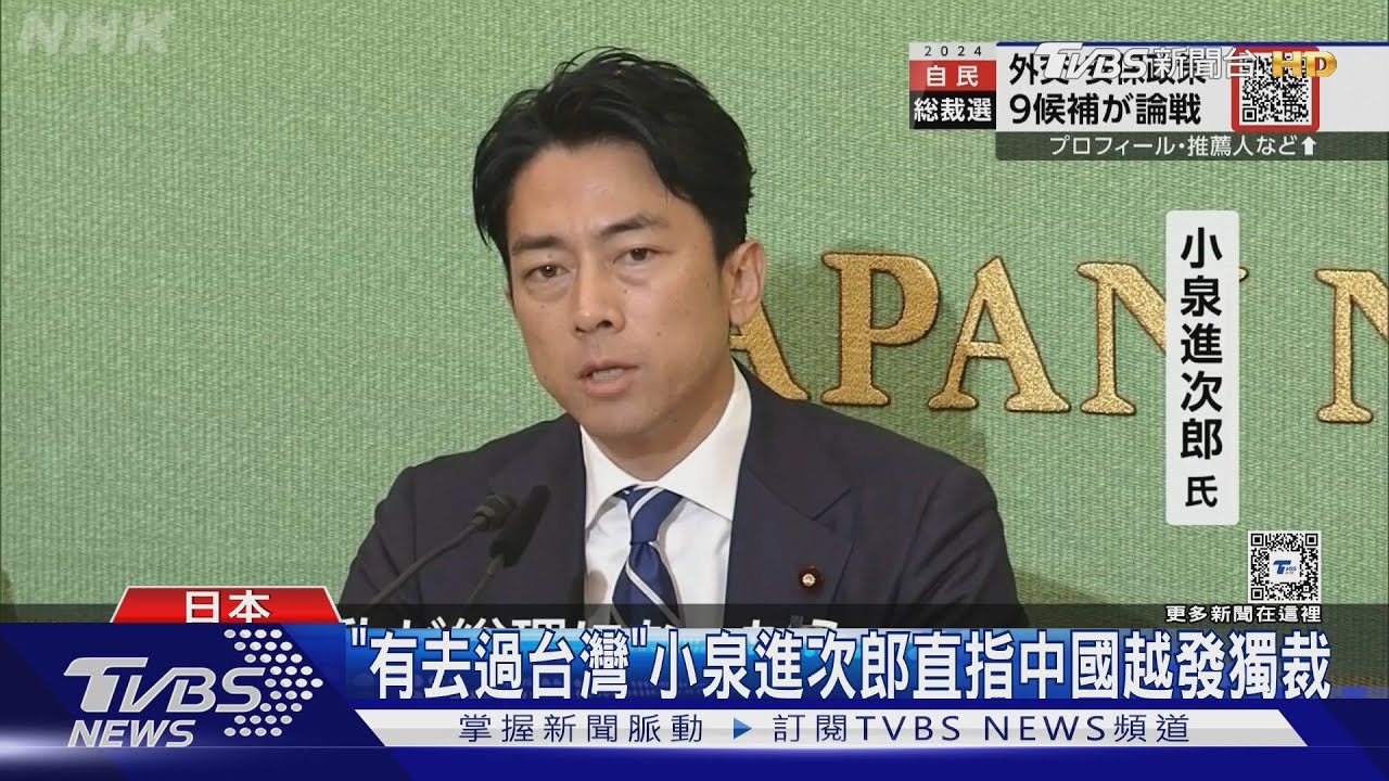 日本自民黨黨魁辯論「對中關係」成焦點 小泉喊「聯美抗中」