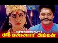 Sri Bannari Amman Super Scenes Part 1 Devotional Faith Uietamilscenes
