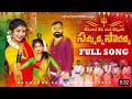 ADUKONDI ADUKONDI AMMALARA FULL SONG 2024 SAMMAKKA SARAKKA DAPPULA JANULYRI DJ SAI DJ SONU ️