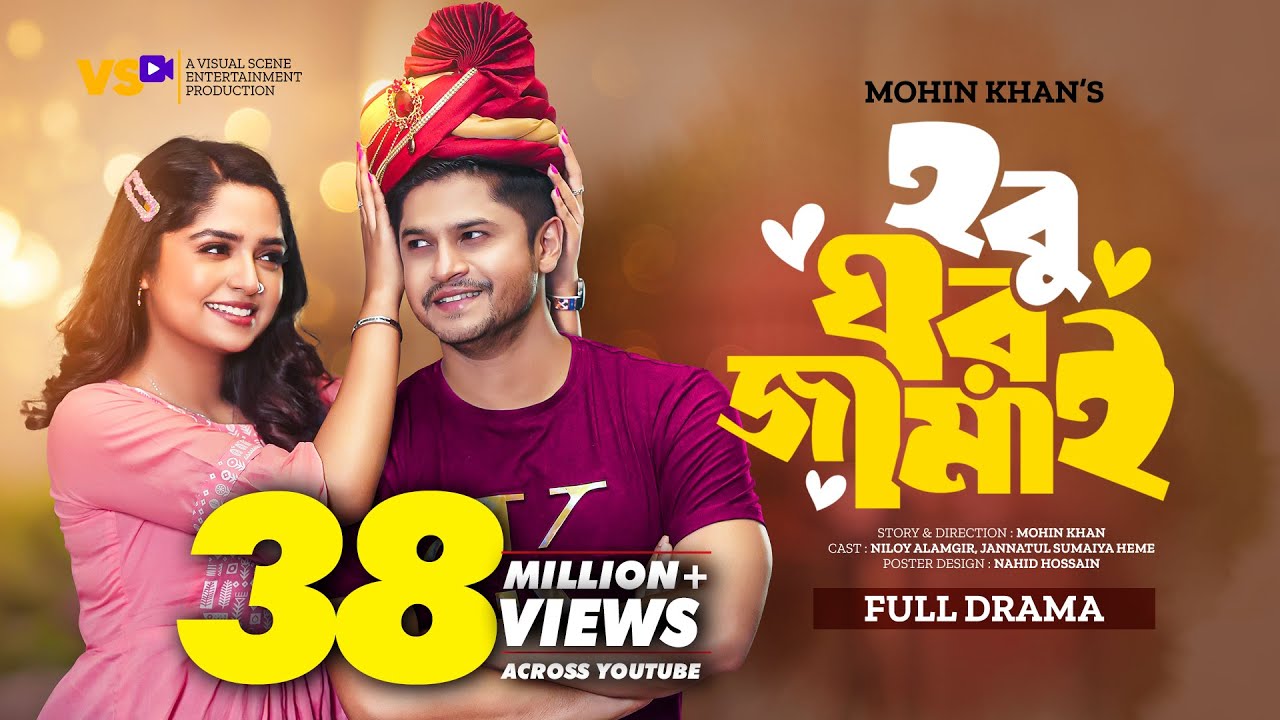 হবু ঘর জামাই | Hobu Ghor Jamai | Niloy Alamgir | JS Heme | Mohin Khan | Bangla New Natok 2023