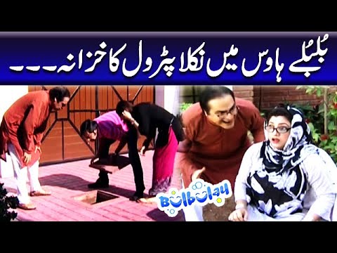 Bulbulay House Mein Nikla Petrol Ka Khazana - Momo | Bulbulay