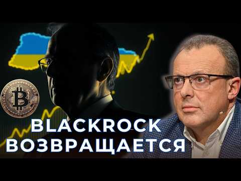 ТРАМП ТРЕБУЕТ ВЫБОРЫ. BLACKROCK ВОЗВРАЩАЕТСЯ. ПЕРЕЗАГРУЗКА ПЛАНА США
