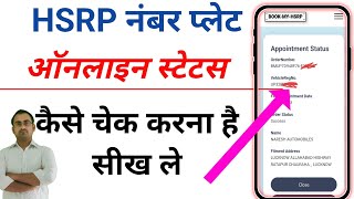 HSRP Number Plate Status | High Security Number Plate Status Kaise Check Karen