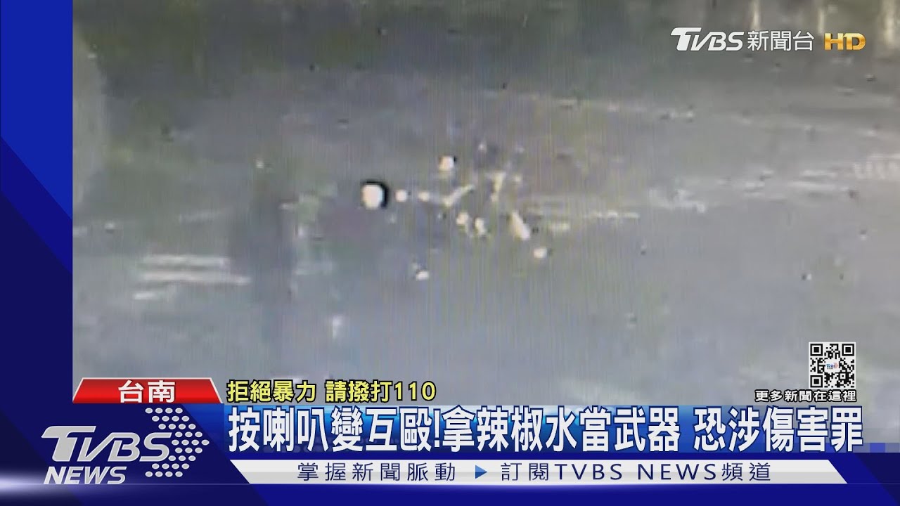 不滿被汽車叭!機車騎士噴辣椒水 雙方互毆還需繳9千罰單