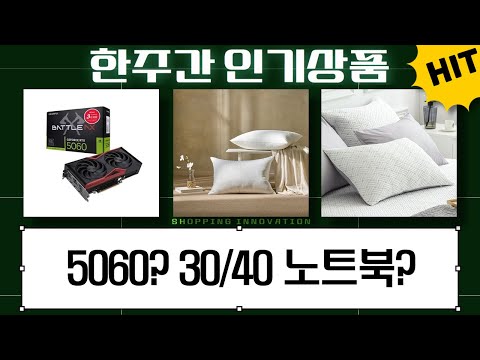 RTX 5060 등장?! 3060Ti, 4060 노트북, 쿨베개  온수찜질기 총정리!