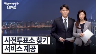 한국선거방송 뉴스(5월 26일 방송) 영상 캡쳐화면