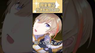 にじ3Dとエフェクトを遊び尽くす風楽奏斗 【風楽奏斗/にじさんじ切り抜き】 #にじさんじ #風楽奏斗 #にじさんじ切り抜き