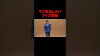 【ギャグ】マジおもしろいクイズ番組【サツマカワRPG】