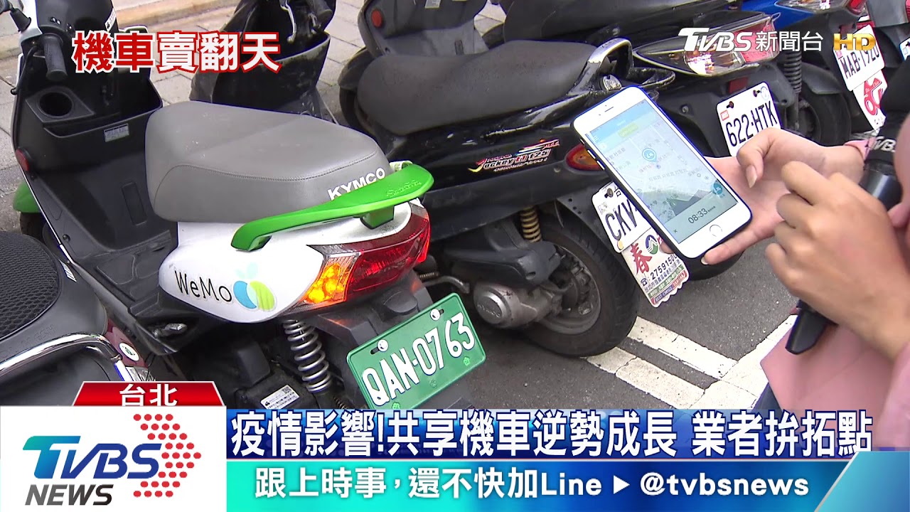 疫情影響!共享機車成長7成 機車銷量2月「創紀錄」