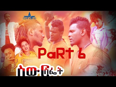 Star Entertainment New Eritrean Series Swur Sfiet Part 6ስውር ስፌት 6ይክፋል