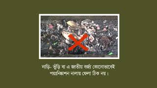 কুরবানির বর্জ্য পরিবেশসম্মতভাবে অপসারণে আমাদের করণীয়