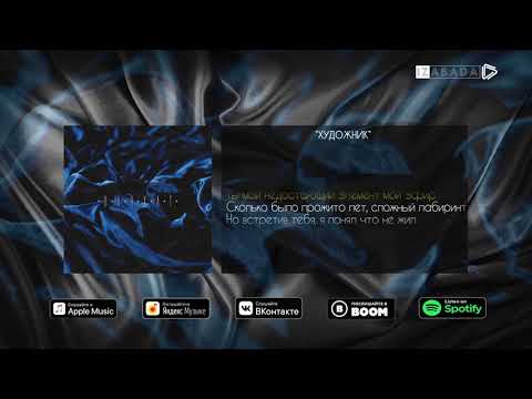 Sopranoman - Художник (Album БАРХАТ, 2020)