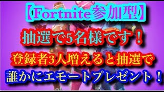 フォートナイト参加型!!!　みんなおいで♪