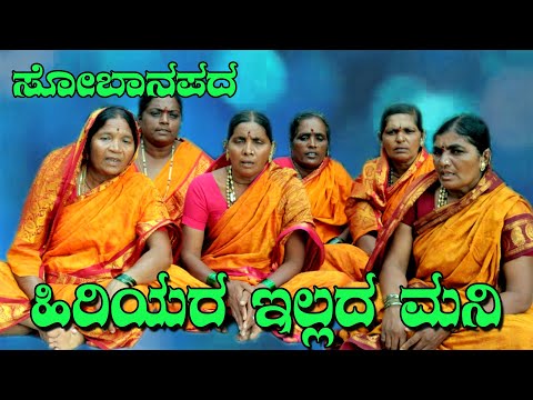 #ಕನ್ನಡ ಸೋಬಾನೆ ಪದಗಳು ಮುಂಡಗನೂರ್  |Maduveya Soban Padagalu#sobanepadagalu#NK STUDIO