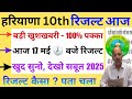 खुशखबरी हरियाणा 10वीं रिजल्ट आज 17 मई पक�