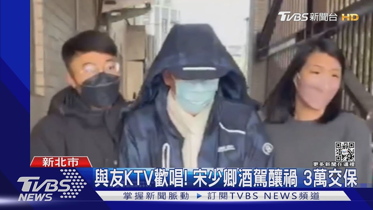 喝酒還開車!追撞小黃 宋少卿酒測值0.95