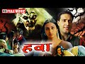 खूंखार कातिल का साया आया मौत के बाद अप�