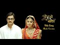 Do Hanso Ka Joda Title Song Male Version