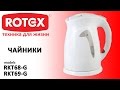 Rotex RKT68-G - видео