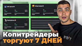 Copy Trading Experiment: $700 to 7.5% Profit — Full Breakdown & Transcript