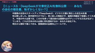 【中国AIニュース速報】2026-05-16 EC完全自動化