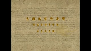 前行广释 >> 前行广释 033