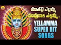 Maa Thalli Yellamma Mavurala | Yellamma Devi Song | Renuka Yellamma Songs | Yellamma Songs