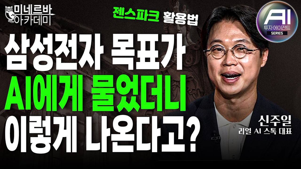 [AI 주식 에이전트 1편] 주식분석의 끝판왕! 오늘 뭐 사야할지 어려울 땐 젠스파크 '이 버튼' 딱 한번만 눌?