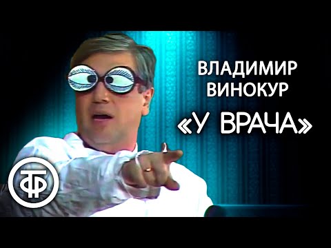 Владимир Винокур "Живым от нас никто не уйдет" (1989)