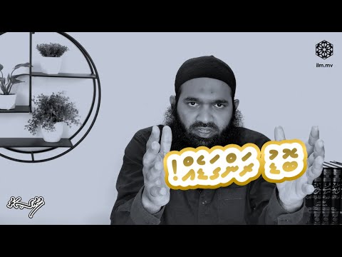 BODU RANGANDEH! | Furusathu | Ep1 | Sheikh Abdullah Mifzal