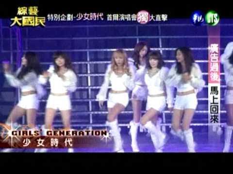 100911 SNSD- 少女時代演唱會獨家大直擊 (1/2) @ 綜藝大國民