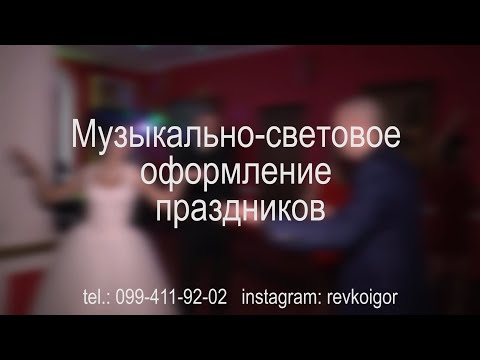 Светомузыкальное оформление праздников., відео 2