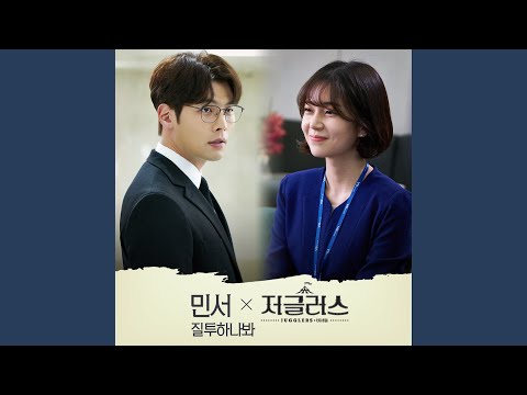 Video thumbnail for 질투하나봐 (You Must Love Me) [Instrumental]