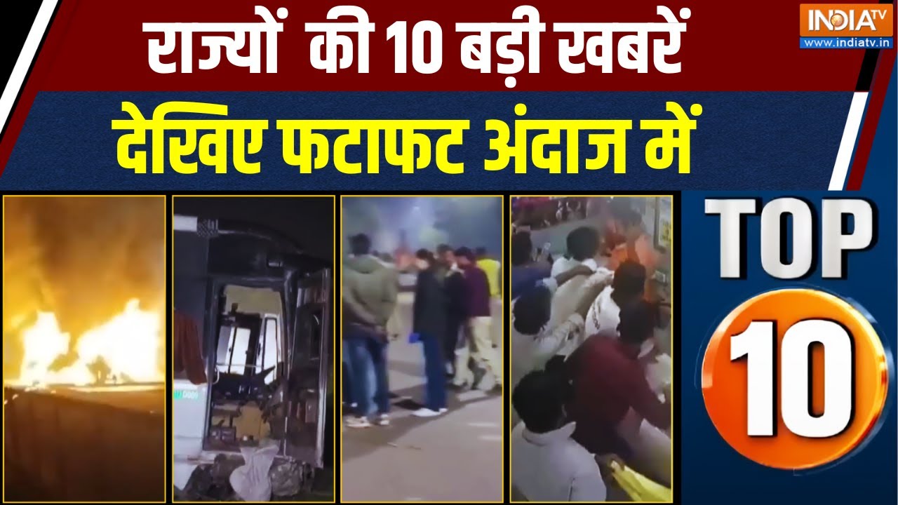 Rajya Top 10: राज्यों की 10 बड़ी खबरें देखिए फटाफट अंदाज में | Tamil