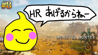 【 モンハン 】 はんたーらんく あげるからねー 【 モンスターハンターワイルズ / 神田笑一 / にじさんじ 】