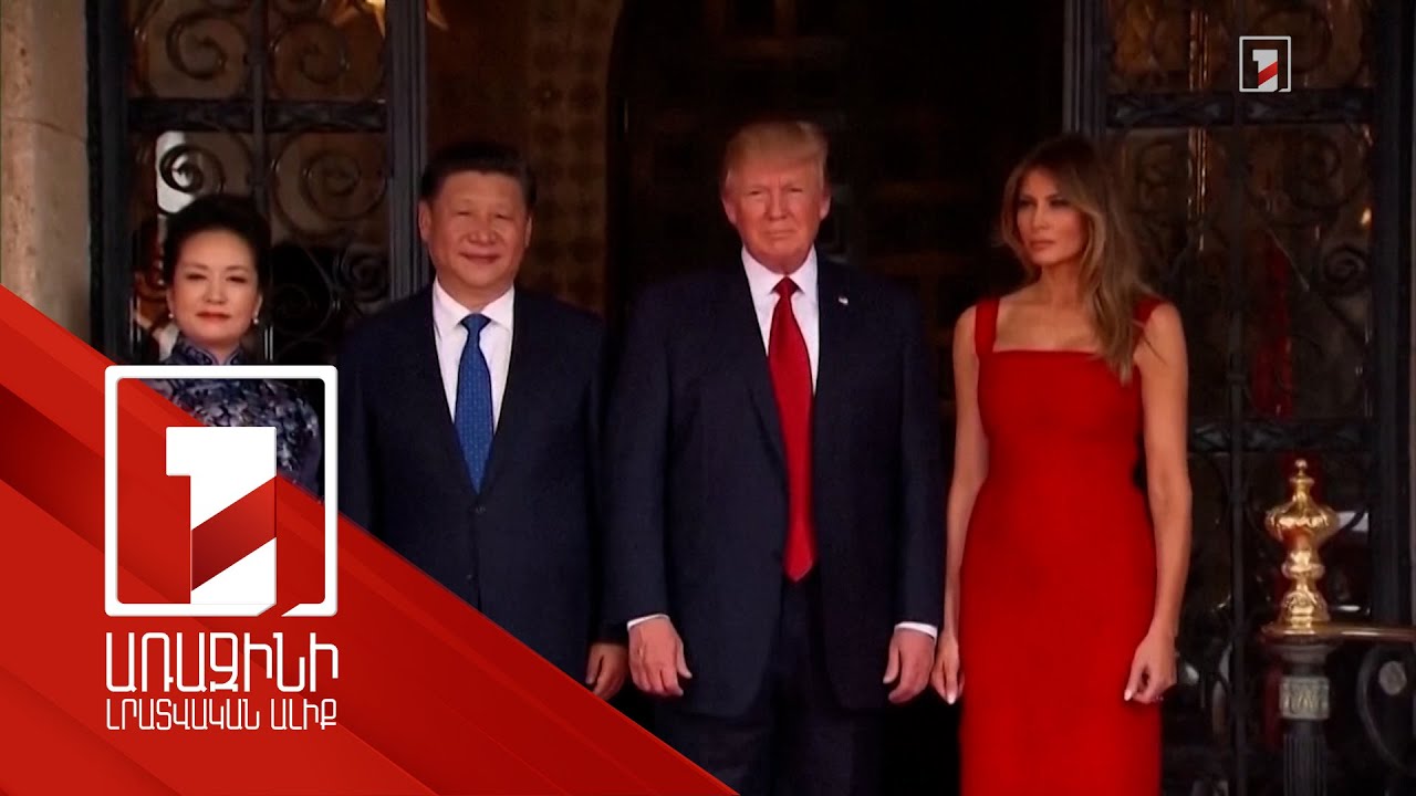 Դոնալդ Թրամփը և Սի Ծինփինը հեռախոսազրույց են ունեցել