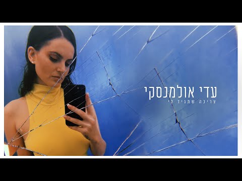 Video thumbnail for Tzricha Shetagid Li - צריכה שתגיד לי
