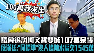 [討論] 震撼彈！陳水扁任北市長呆帳高達1500萬？